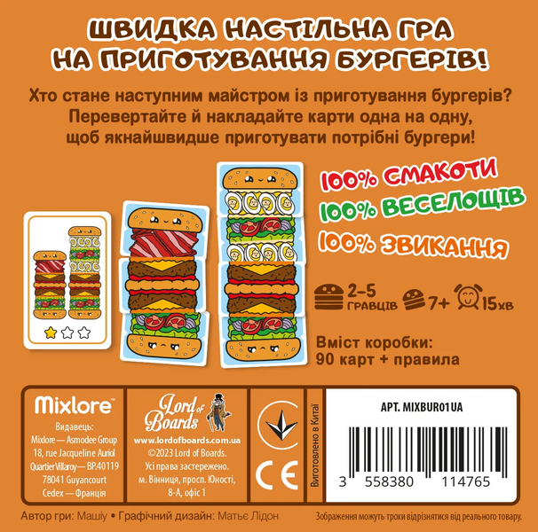 Гарячі Бургери (Burger ASAP) LOB2319UA фото