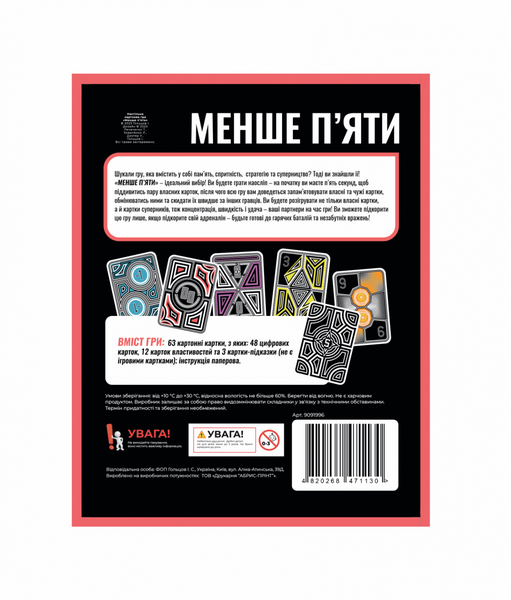 Менше п'яти (LOW 5) low5 фото