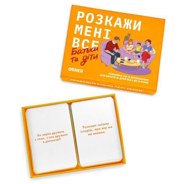 Розкажи мені все! Батьки та діти orner2104 фото