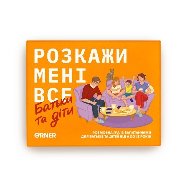 Розкажи мені все! Батьки та діти orner2104 фото