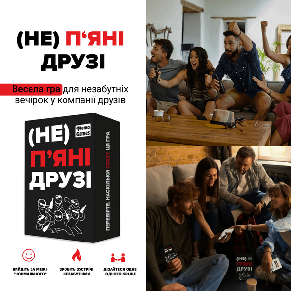 (Не) пʼяні друзі mmg0030 фото