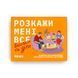 Розкажи мені все! Батьки та діти orner2104 фото 5