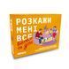 Розкажи мені все! Батьки та діти orner2104 фото 1