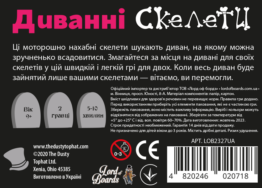 Диванні скелети (Couch Skeletons) LOB2327UA фото