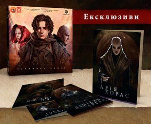 Ексклюзивні бонуси до гри "Дюна. Таємниці Домів" GKCH043PR фото