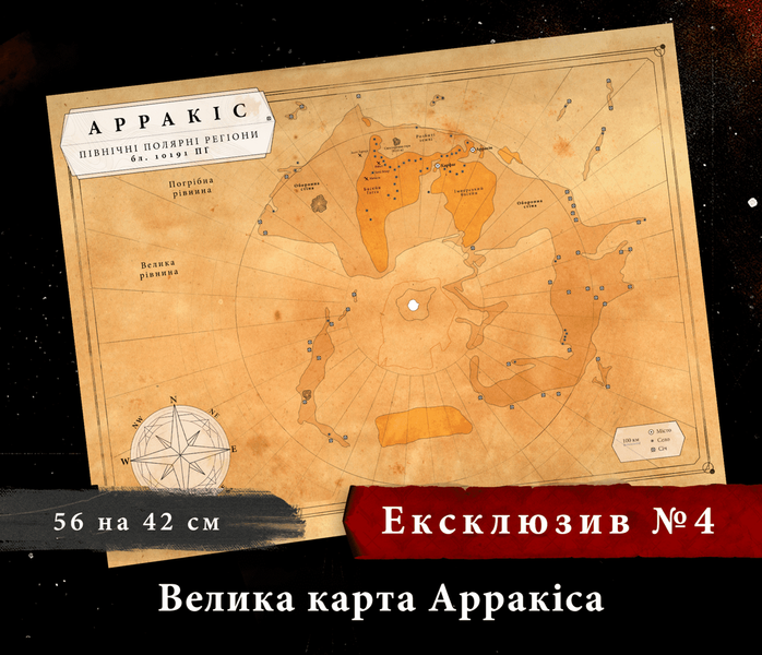 Ексклюзивні бонуси до гри "Дюна. Таємниці Домів" GKCH043PR фото