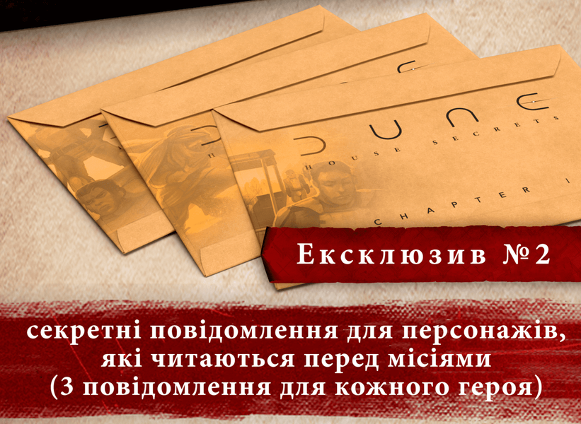 Ексклюзивні бонуси до гри "Дюна. Таємниці Домів" GKCH043PR фото