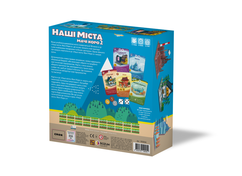 Наші міста: Мачі Коро 2 (Machi Koro 2) R059UA фото