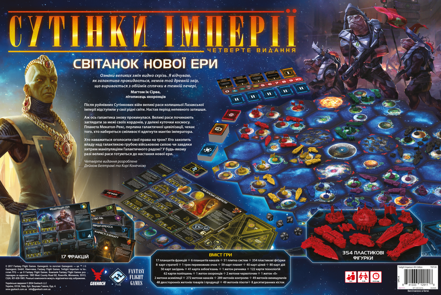 Сутінки імперії. Четверте видання (Twilight Imperium: Fourth Edition) GKCH221ti фото