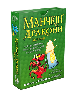 Манчкін Дракони. Колекція (Munchkin Dragons) 10513 фото