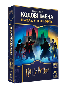 Кодові імена. Назад у Гоґвортс (Codenames: Back to Hogwarts) FI25081 фото
