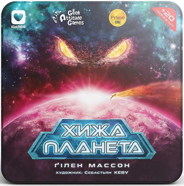 Хижа Планета (Not Alone) Металева коробка igms2303 фото