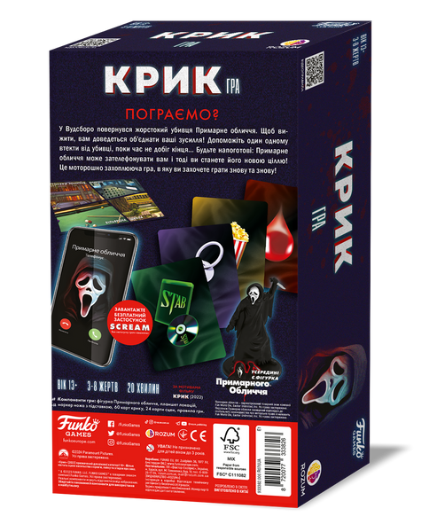 Крик (Scream The Game) R076UA фото