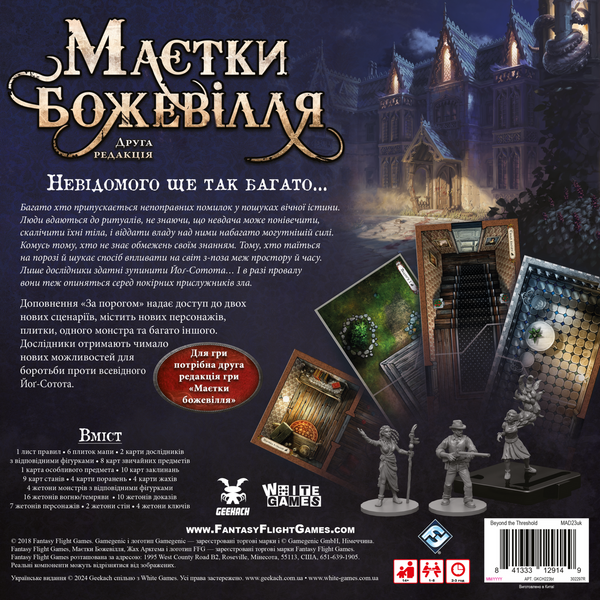 Маєтки божевілля. За порогом (Mansions of Madness: Beyond the Threshold) GKCH223bt фото