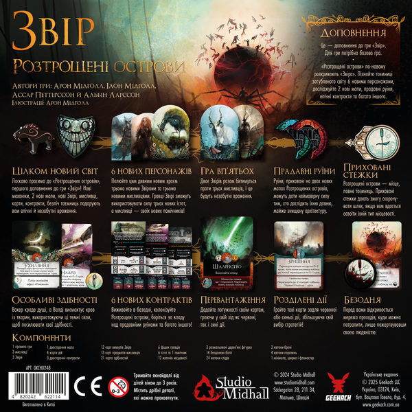 Звір: Розтрощені острови (Beast: Shattered Isles) GKCH0248 фото