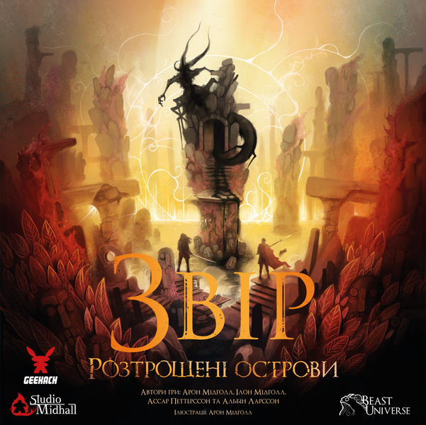 Звір: Розтрощені острови (Beast: Shattered Isles) GKCH0248 фото