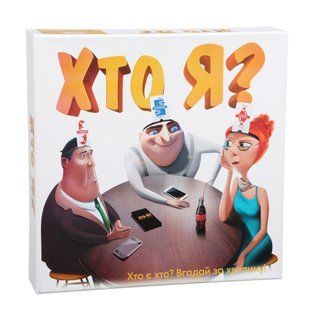 Хто є хто (Who am I) arl411 фото