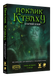 Поклик Ктулху. Базовий набір (Call of Cthulhu Starter Set) GKRP0008 фото 1