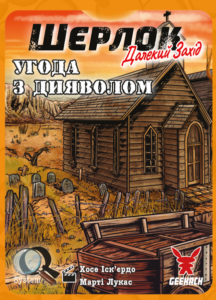 Шерлок. Далекий захід: Угода з дияволом (Sherlock Far West: Devil's Pact) GKCH0251 фото