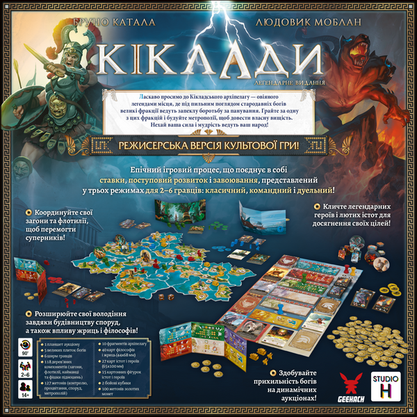 Кіклади. Легендарне видання (Cyclades: Legendary Edition) GKCH229cs фото
