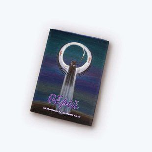 Метафоричні асоціативні карти "Обрій" nnm014 фото