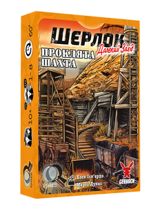 Шерлок. Далекий захід: Проклята шахта (Sherlock Far West: The Cursed Mine) GKCH0253 фото