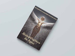 Метафорична поетична етноколода &laquo;Доторкнутись до душі&raquo; nnm015 фото
