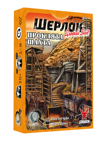 Шерлок. Далекий захід: Проклята шахта (Sherlock Far West: The Cursed Mine) GKCH0253 фото Шерлок. Далекий захід: Проклята шахта (Sherlock Far West: The Cursed Mine) GKCH0253 фото
