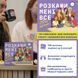 Розкажи мені все! Office edition orner3070 фото 2