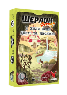 Шерлок. І жили вони довго та щасливо (Happily Ever After) GKCH0256 фото