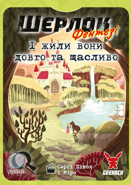 Шерлок. І жили вони довго та щасливо (Happily Ever After) GKCH0256 фото