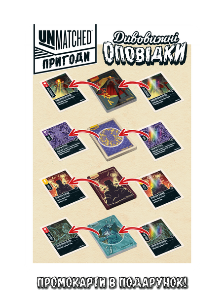 Unmatched: Пригоди - Дивовижні оповідки (Unmatched Adventures: Tales to Amaze) GKCH163 фото
