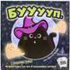 БУУууп. (BOOoop.) igrmg8074 фото 2