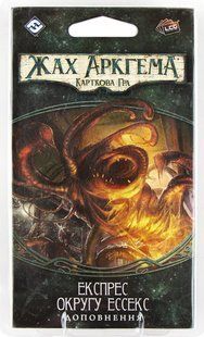 Жах Аркгема: Спадщина Данвіча. Експрес округу Ессекс (Arkham Horror: The Card Game &ndash; The Essex County Express: Mythos Pack) igrmg5794 фото