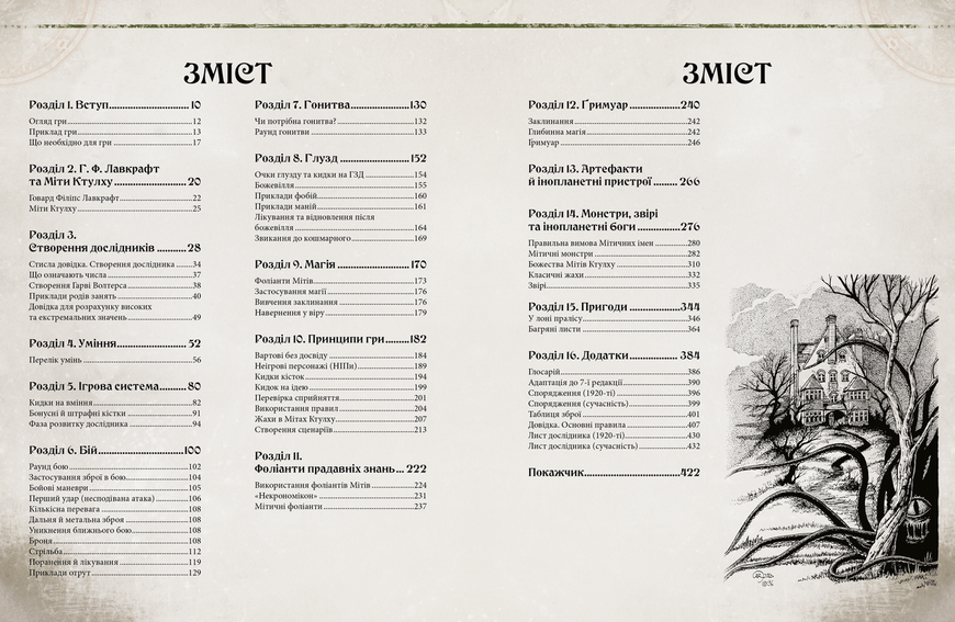 Книга правил Поклик Ктулху. Дороговказ Вартового (Call of Cthulhu Keeper Rulebook) GKRP0004 фото