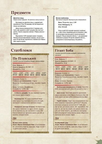 Колекція українських рольових авантюр "Байки до столу" Dungeons & Dragons RPG KURA фото