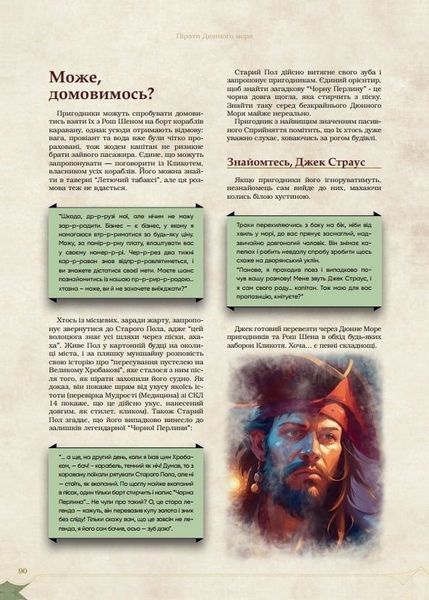 Колекція українських рольових авантюр "Байки до столу" Dungeons & Dragons RPG KURA фото
