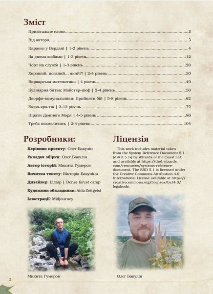 Колекція українських рольових авантюр "Байки до столу" Dungeons & Dragons RPG KURA фото
