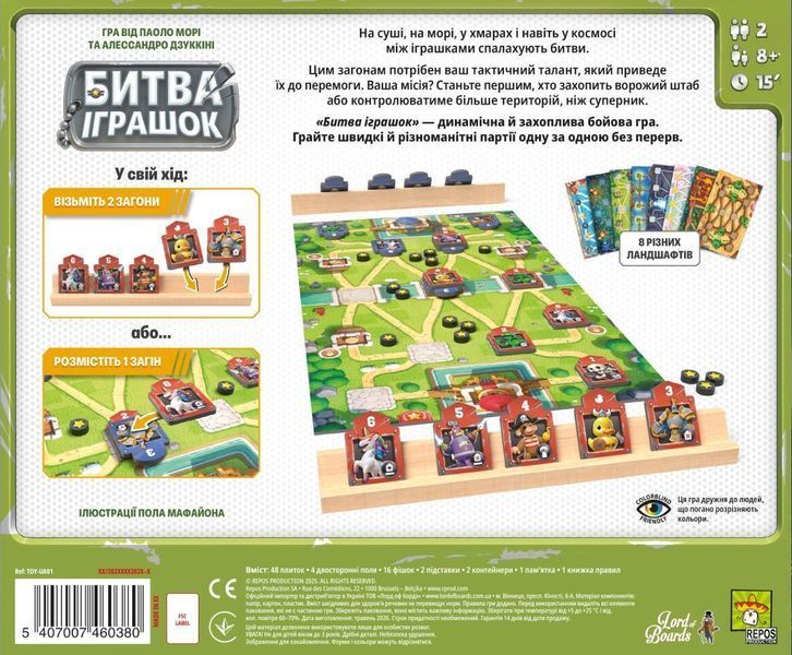 Битва іграшок (Toy Battle) LOB2607UA фото