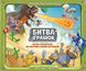 Битва іграшок (Toy Battle) LOB2607UA фото 2