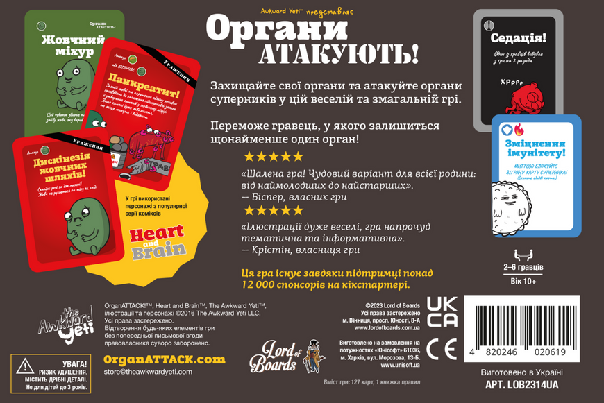 Органи АТАКУЮТЬ! (Organ ATTACK!) LOB2314UA фото