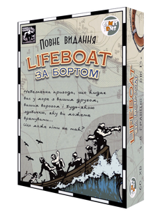 Lifeboat. За бортом: повне видання LB001U фото
