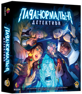 Паранормальні детективи (Paranormal Detectives) R010UA фото
