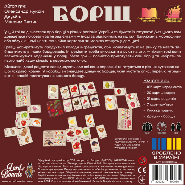 Борщ (Borscht) LOB2404UA фото