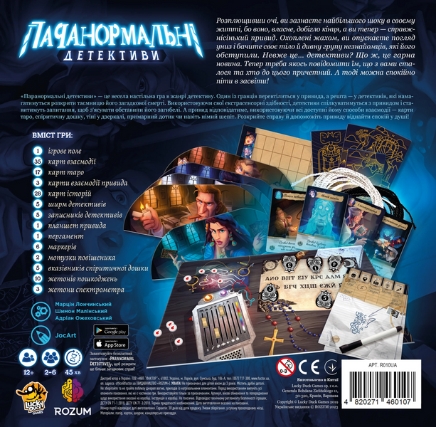 Паранормальні детективи (Paranormal Detectives) R010UA фото