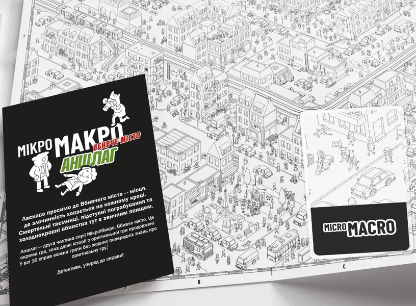МікроМакро. Вбивче місто. Аншлаг (MicroMacro: Crime City &ndash; Full House) NE005 фото