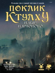 Поклик Ктулху. Набір Вартового (Call of Cthulhu Keeper Screen Pack) GKRP0021 фото