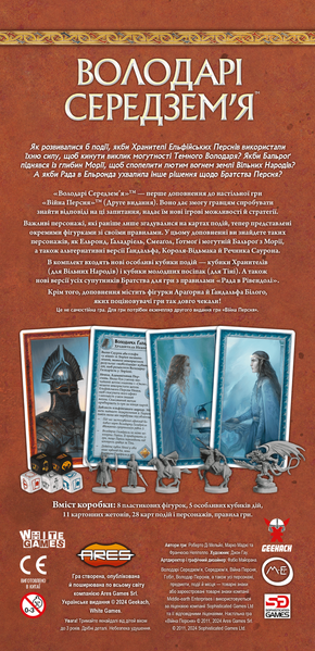 Війна Персня: Володарі Середзем&rsquo;я (War of the Ring: Lords of Middle-earth) GKCH135lm фото
