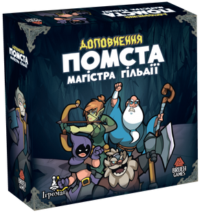 Ходу Героям Нема: Помста Магістра Гільдії (Keep the Heroes Out! Guild Master's Revenge Expansion) igrmg6651 фото