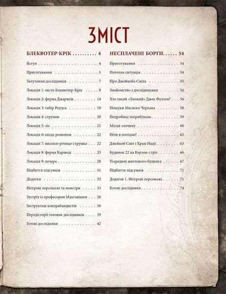 Поклик Ктулху. Набір Вартового (Call of Cthulhu Keeper Screen Pack) GKRP0021 фото